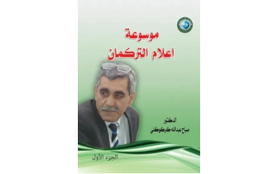 3333موسوعة اعلام التركمان